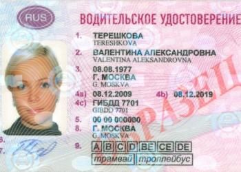 Rosyjskie prawo jazdy (tłumaczenie na polski)