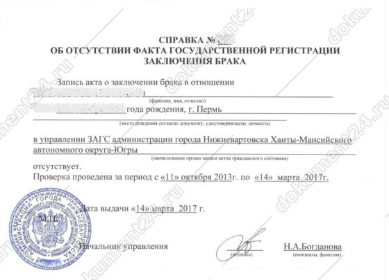 Tłumaczenie rosyjskiego zaświadczenia o braku okoliczności wyłączającej małżeństwo