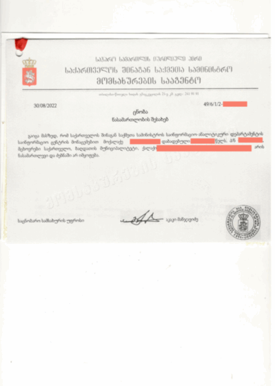Gruzińskie zaświadczenie o niekaralności (ცნობა ნასამართლეობის შესახებ – Tsnoba nasamartloebis shesakheb) – tłumaczenie przysięgłe
