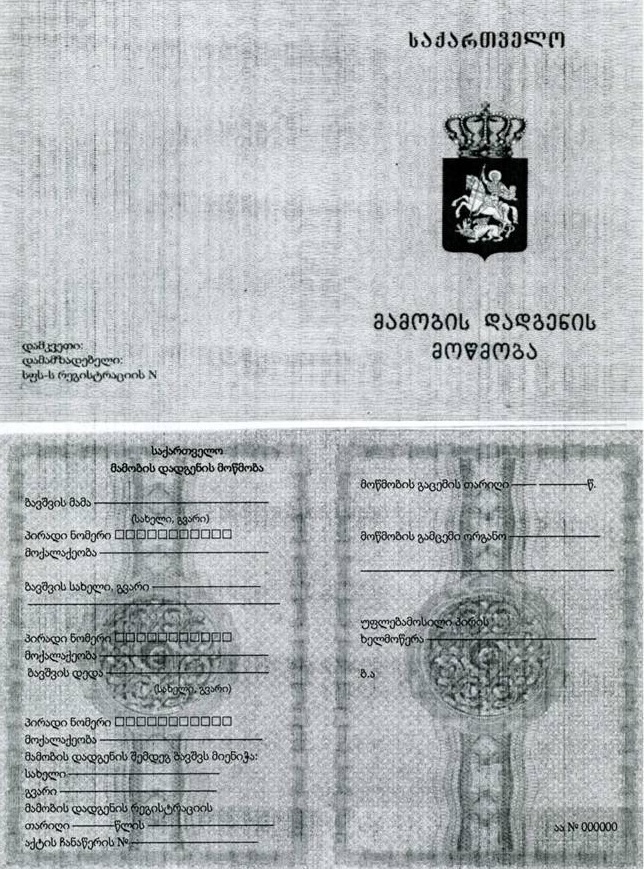 Tłumaczenie gruzińskiego aktu urodzenia