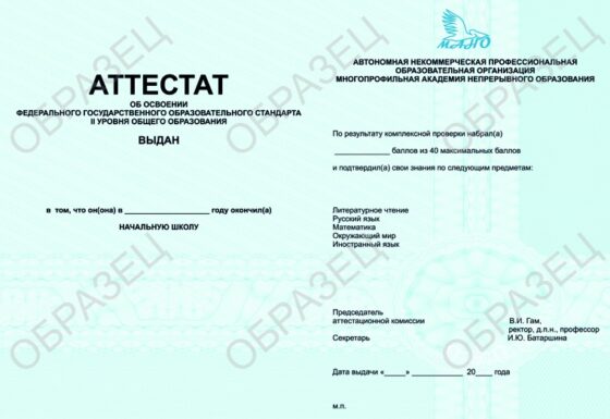 Tłumaczenie rosyjskiego świadectwa ukończenia szkoły podstawowej