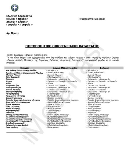 Tłumaczenie greckiego zaświadczenia o stanie cywilnym