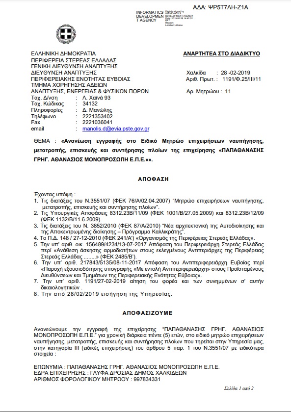 Tłumaczenie greckiego wpisu do Ewidencji Działalności Gospodarczej