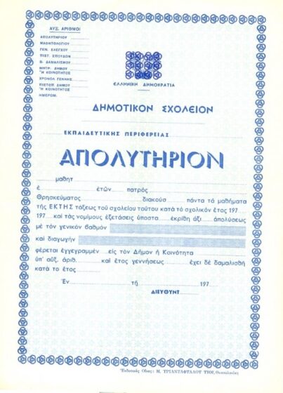 Tłumaczenie greckiego świadectwa ukończenia szkoły podstawowej