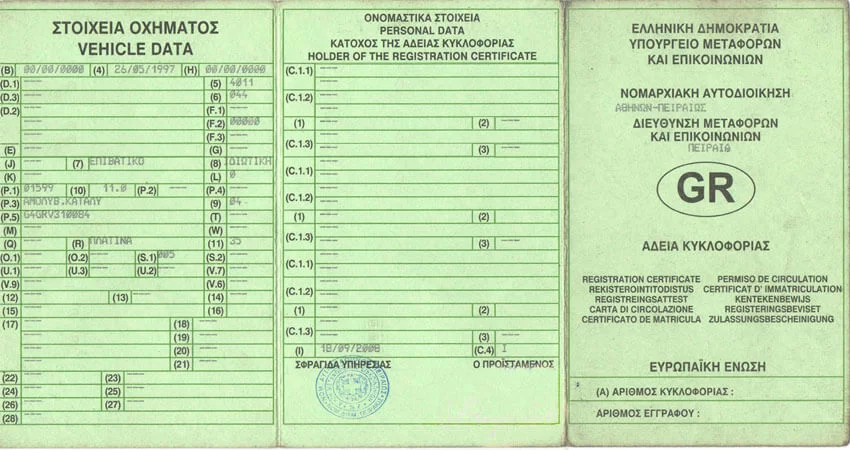 Grecki dowód rejestracyjny pojazdu - przód