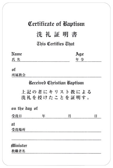Tłumaczenie japońskiego aktu chrztu