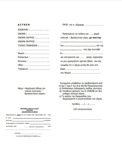 Tłumaczenie greckiego pozwolenia na ślub