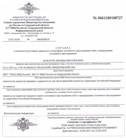 Tłumaczenie rosyjskiego zaświadczenia o niekaralności