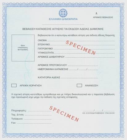 tłumaczenie greckiego pozwolenia na pobyt tymczasowy