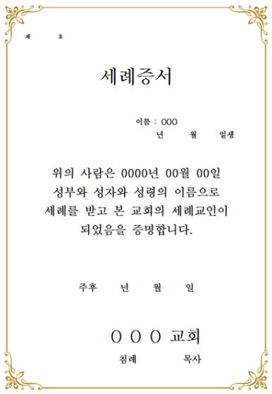 Tłumaczenie koreańskiego aktu chrztu
