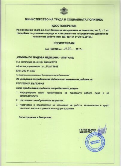 Tłumaczenie bułgarskiego świadectwa pracy