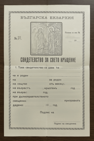 Bułgarski Akt Chrztu (tłumaczenie na polski)