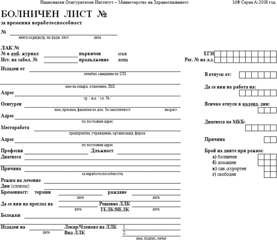 Bułgarskie Zwolnienie lekarskie (tłumaczenie na polski)