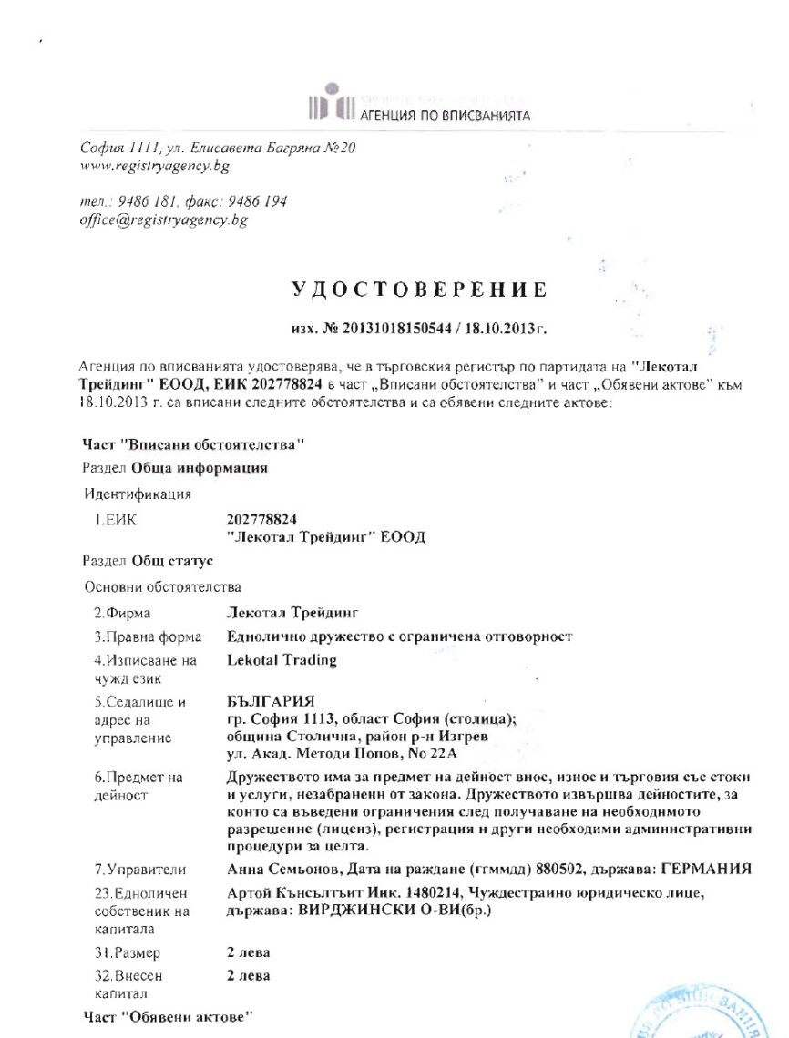 tłumaczenie bułgarskiego wyciągu z KRS