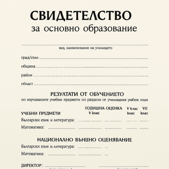 Bułgarskie Świadectwo Ukończenia Szkoły Podstawowej (tłumaczenie na polski) (tłumaczenie na polski)