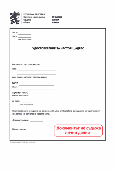 Bułgarskie Zaświadczenie o Miejscu Zamieszkania (tłumaczenie na polski)