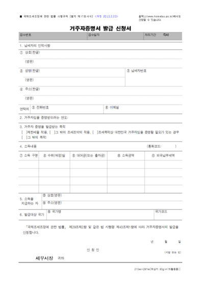 Tłumaczenie koreańskiego certyfikatu rezydencji podatkowej
