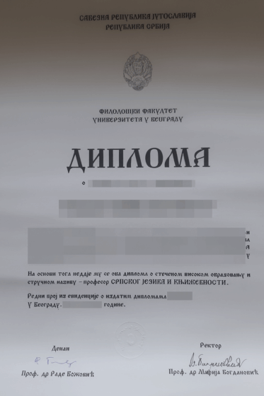 Serbski dyplom ukończenia studiów (Diploma o završenom visokom obrazovanju, Диплома о завршеном високом образовању) – tłumaczenie przysięgłe