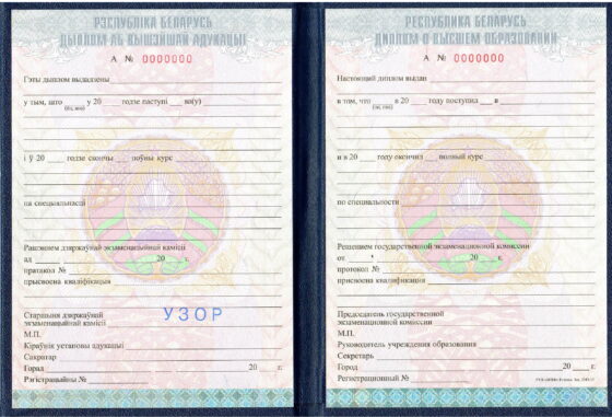 Białoruski Dyplom Ukończenia Studiów (tłumaczenie na polski)